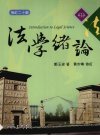 法学绪论_12785486