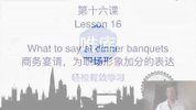 16堂顶级外教实用口语学习教程