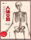 《人体交易》人体市场[pdf]