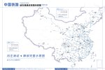 《中国铁路图》国家铁路网规划示意图 中国铁路图彩色版[pdf]