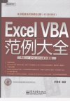 Excel+VBA范例大全++与Excel+200720032002...
