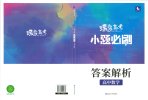 蝶变高考《高中数学小题必刷·2025版》