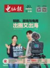 《电脑报》2024年 第49期 科技新闻 数码产品 人工智能[pdf]
