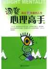 洞察心理高手(上,下册)