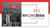 商务办公PPT模板60多套